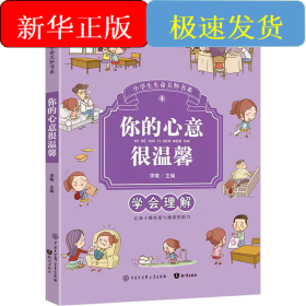 你的心意很温馨 大字彩图版