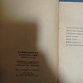 关于赫鲁晓夫的假共产主义及其在世界历史上的教训