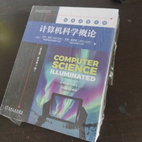 计算机科学概论（英文版·原书第7版）