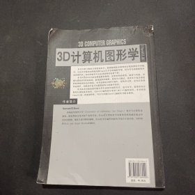 3D计算机图形学