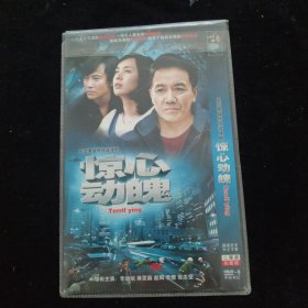光盘DVD：惊心动魄 简装2碟