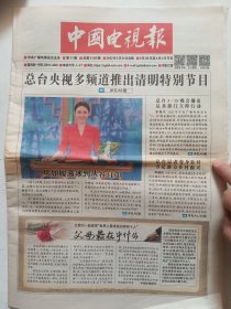 中国电视报2022年第11期3月24日