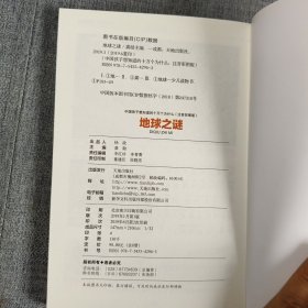 中国孩子想知道的十万个为什么：地球之谜（注音彩图版）（送给孩子珍贵的礼物！）