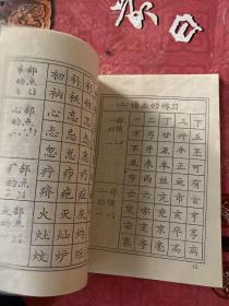 庞中华   最新钢笔字帖