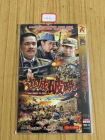 电视剧 边城破晓dvd