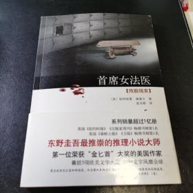 首席女法医3：残骸线索