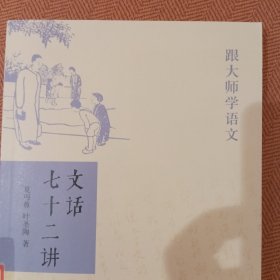 文话七十二讲
