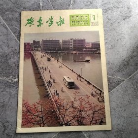 广东画报 1983.7
