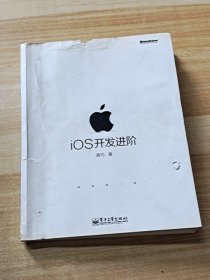 iOS开发进阶