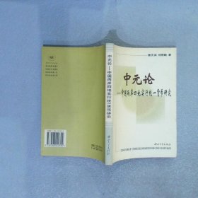 中元论:中国两岸四地实行统一货币研究