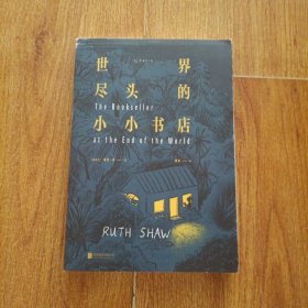 世界尽头的小小书店