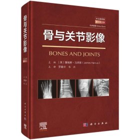 骨與關(guān)節(jié)影像羅殿中科學(xué)出版社