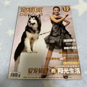 宠物派 杂志 2009年12月 总第92期 马苏 马伊琍 03
