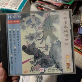 京剧名家绝唱荟萃 一VCD