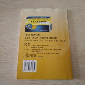 脑萎缩 复方手参益智胶囊（手册）