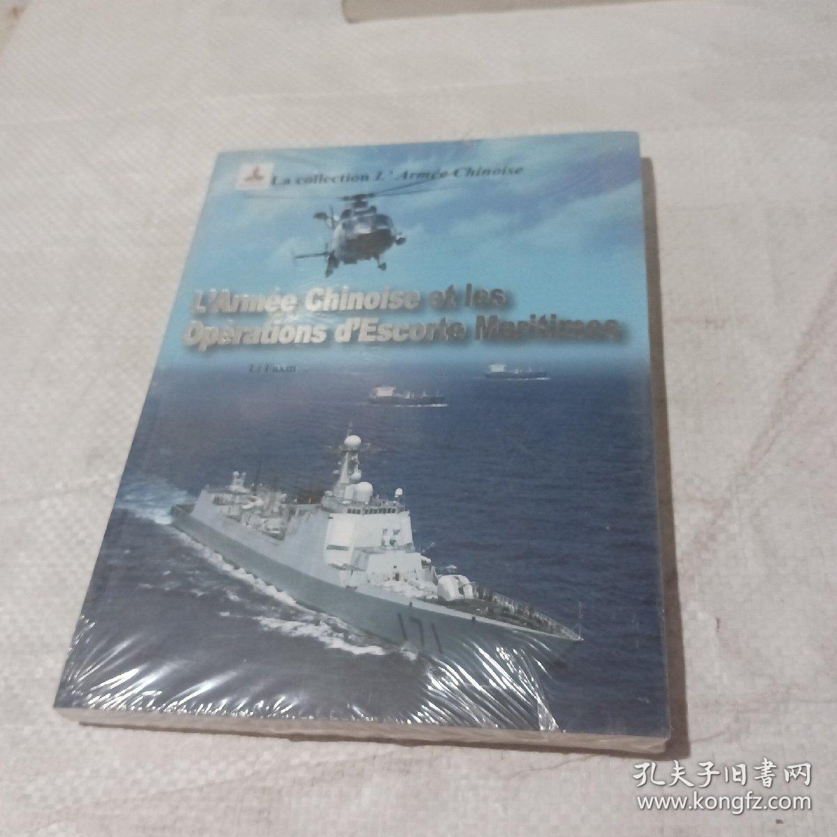 中国军队与海上护航行动（法文）