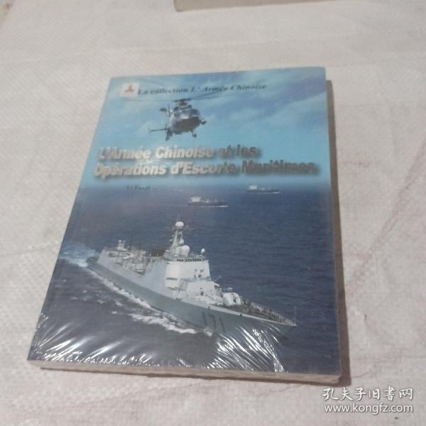 中国军队与海上护航行动（法文）