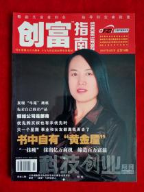 《创富指南》2007年第4期，叶玲