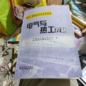 电气与热工控制