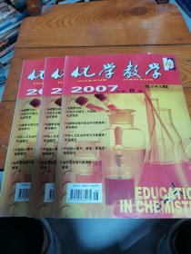 化学教学2007.8/9/10--