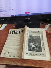 美术杂志1937，1册请看图
