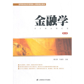 金融學(xué)9787564221959
