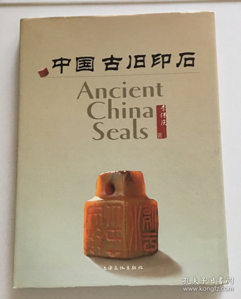 中国古旧印石