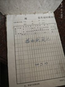 摇虹剑简记 手抄本 1974年