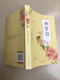 幽梦影  原版内页干净