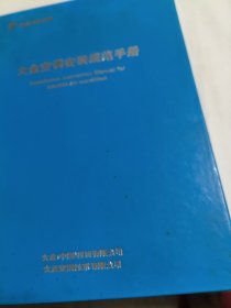 大金空调安装规范手册