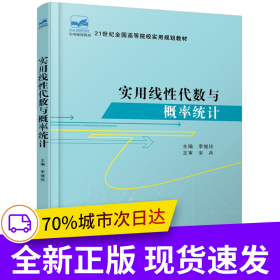 實用線性代數與概率統計