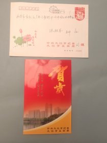 九江市纪委九江市监察局新年贺卡（带签名）