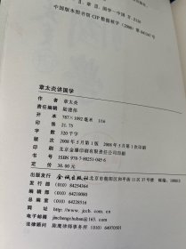 章太炎讲国学