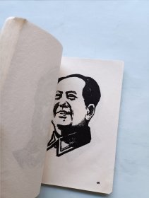 毛主席版画肖像汇编