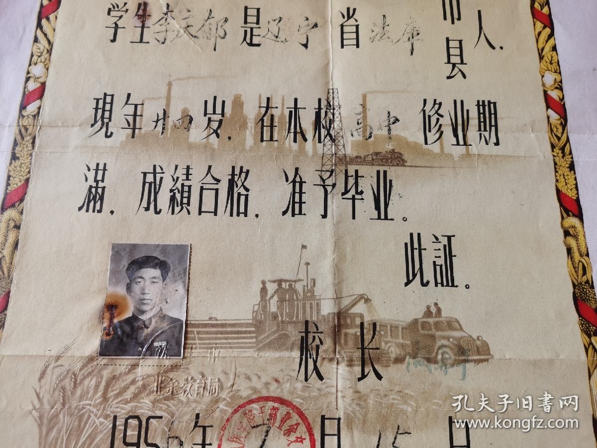 1962年 管庄中学工会赠给 优秀教师刘桂香同志 继续跃进 保持光荣