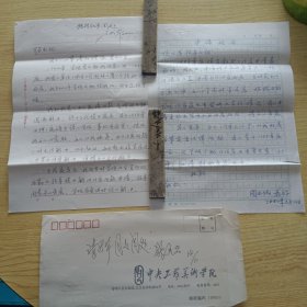 著名书法家武元子信札4页（清华大学副校长张凤昌信封上签批，画家，清华大学美术学院副院长卢新华在信上边签批）