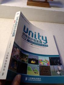 Unity游戏设计与实现：南梦宫一线程序员的开发实例