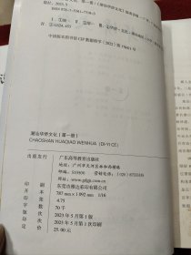 潮汕华侨文化（共六册）第一册有主编签名