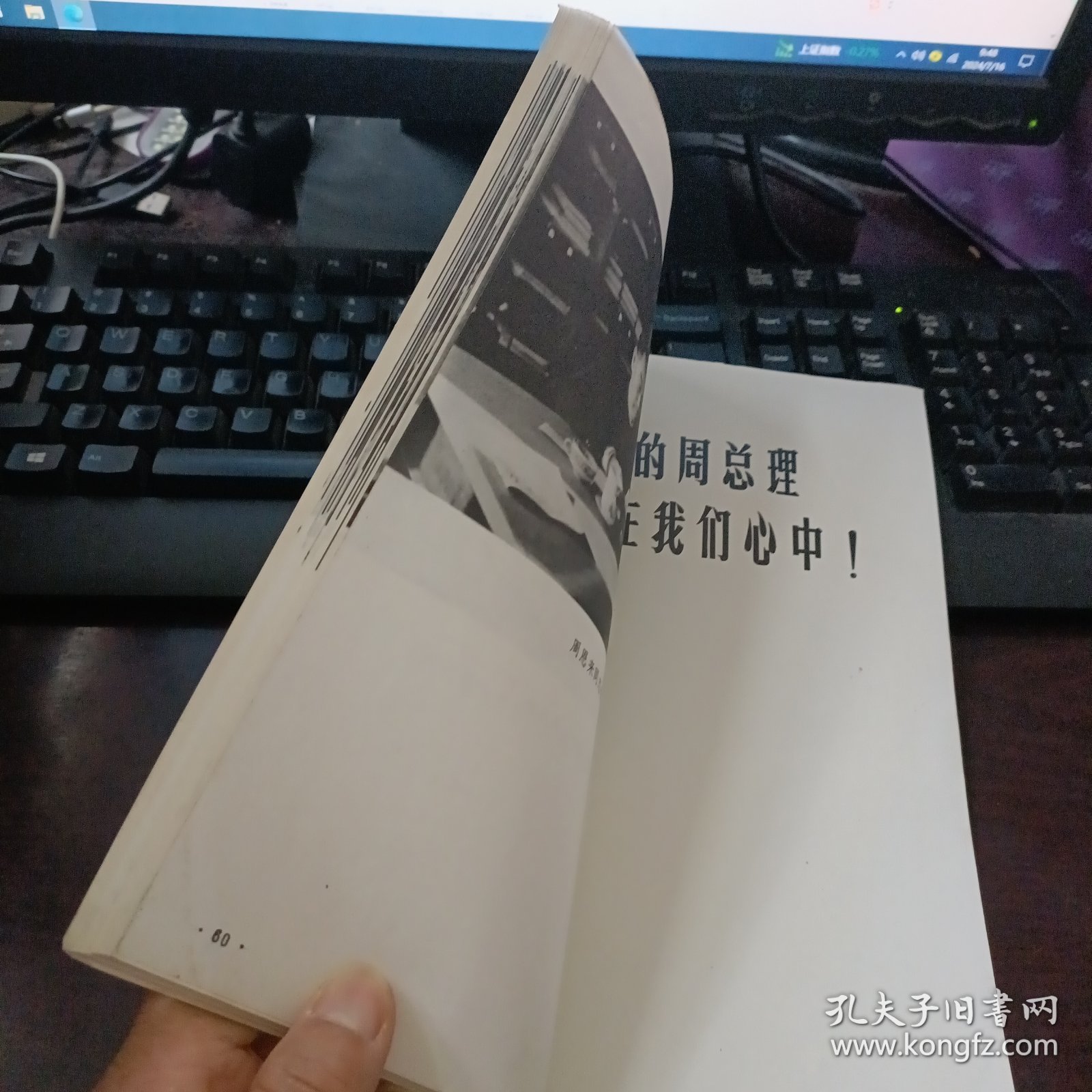周恩来同志为共产主义事业光辉战斗的一生 四川新闻照片特刊