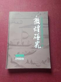 敦煌研究创刊号(7顶)