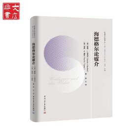 海德格爾論媒介