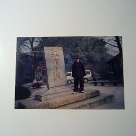老照片-老人在湖南烈士公园红军渡留影