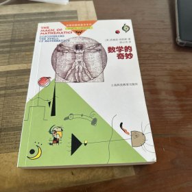 数学的奇妙