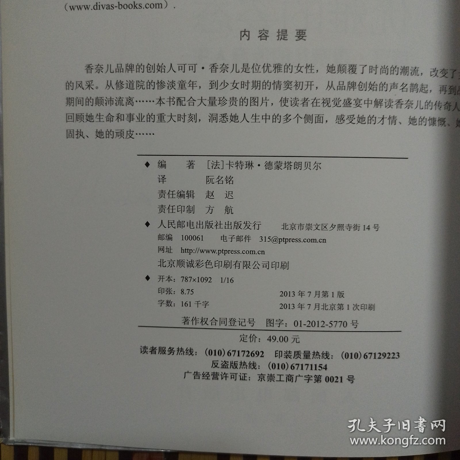 优雅的姿态：可可·香奈儿的传奇人生