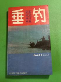 垂钓:钓鱼知识、技巧和竞赛