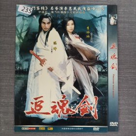 235影视光盘DVD:追魂剑     一张光盘简装