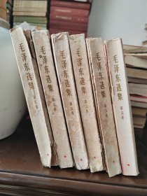 毛泽东选集第五卷，6本合售，品相一般如图所示，注重品相者勿拍，均不缺页。标价为6本一起的价格直接拍即可。