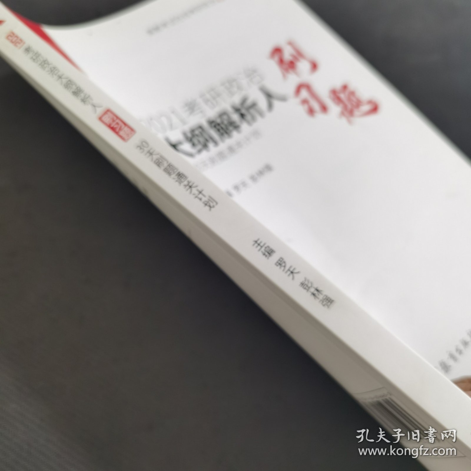 考研大纲解析2021 2021年考研政治大纲解析人刷习题 30天刷题通关计划