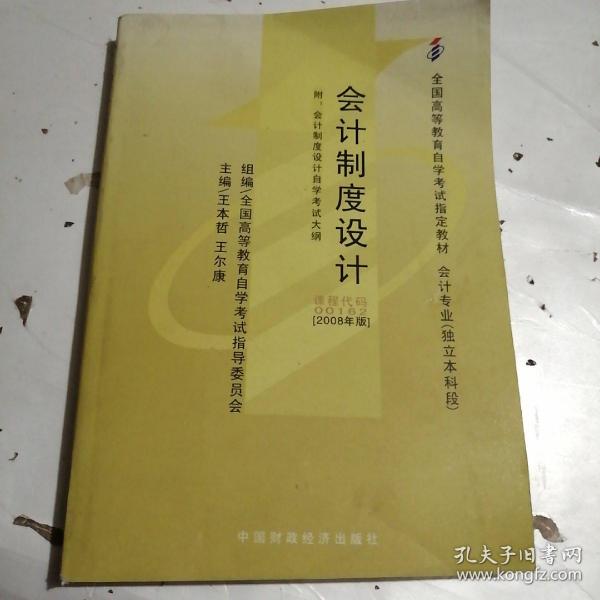 全国高等教育自学考试指定教材：财务报表分析