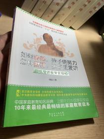 如何表扬，孩子更努力·怎样批评，孩子更爱听